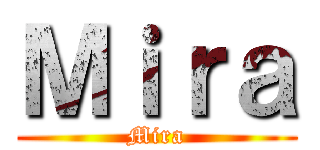 Ｍｉｒａ (Mira)