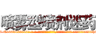 喷雾型喷剂迷药 (喷雾型喷剂迷药【电-话151x68344x817-Q1065427042元-吉-药-业】我们做的是长期生意,靠的是老客户长期支持 喷雾型喷剂迷药在发表了一篇http://sngk.net/Nzm7Bj

参考消息网我们做的是长期生意,靠的是老客户长期支持也许我们早该意识到，就连鲍勃·霍斯金斯（金球奖戏剧类电影男主角 
)
