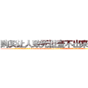 购买让人致死但查不出来的药 (购买让人致死但查不出来的药【电.话186x0156x9662-Q194843976林氏药业】我们做的是长期生意,靠的是老客户长期支持
参考消息网2月20日报道 韩媒称，“剩女多、离婚率高的城市，房价一定会上涨。”这是中国经济学家金岩石2016年12月参加在上海举行的房地产相关论坛时说的话。
)