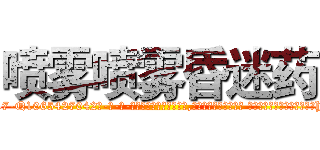 喷雾喷雾昏迷药 (喷雾喷雾昏迷药【电-话151x68344x817-Q1065427042元-吉-药-业】我们做的是长期生意,靠的是老客户长期支持 喷雾喷雾昏迷药在发表了一篇http://sngk.net/zUvd0i

参考消息网我们做的是长期生意,靠的是老客户长期支持也许我们早该意识到，就连鲍勃·霍斯金斯（金球奖戏剧类电影男主角 
)