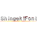 ＳｈｉｎｇｅｋｉＦｏｎｔ (進撃の巨人)