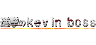 進撃のｋｅｖｉｎ ｂｏｓｓ (attack on kevin boss)