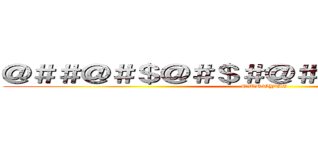 ＠＃＃＠＃＄＠＃＄＃＠＃＄％＄＃＠＃＄％ (EWRTYUI)