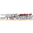 二甲基吡啶报价 (二甲基吡啶报价【电-186x2687x6963-Q278180069元-吉-药-业】我们做的是长期生意,靠的是老客户长期支持 http://sngk.net/Pjva24
)