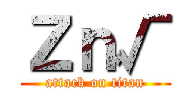Ｚｎ√ (attack on titan)