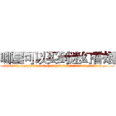 哪里可以买到迷幻香烟 (哪里可以买到迷幻香烟【电.话156x1318x7580-Q1991936399鑫宏药业】我们做的是长期生意,靠的是老客户长期支持
参考消息网2月20日报道 韩媒称，“剩女多、离婚率高的城市，房价一定会上涨。”这是中国经济学家金岩石2016年12月参加在上海举行的房地产相关论坛时说的话。
)