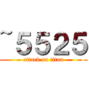 ~５５２５ (attack on titan)