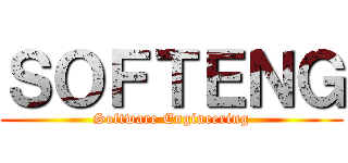ＳＯＦＴＥＮＧ (Software Engineering)