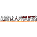 出售让人中风的药 (出售让人中风的药【电-186x2687x6963-Q278180069元-吉-药-业】我们做的是长期生意,靠的是老客户长期支持 http://sngk.net/E1Ti1W
)