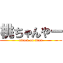 桃ちゃんやー (attack on titan)