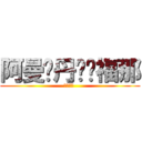 阿曼苏丹发纳福那 (。阿嫂的 )