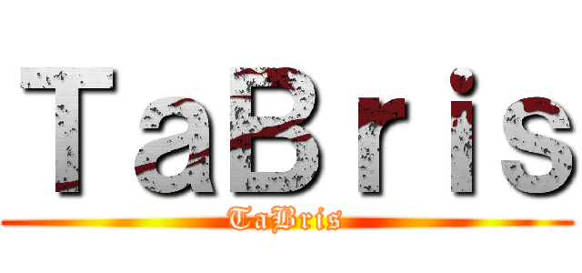 ＴａＢｒｉｓ (TaBris)