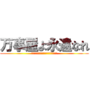 万事屋よ永遠なれ (ああ公開日がこっちにくるよォこわいよォ)