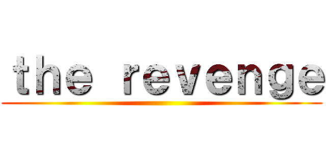 ｔｈｅ ｒｅｖｅｎｇｅ ()