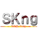 ＳＫｎｇ (TOP Only)