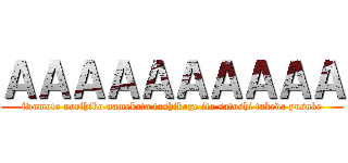 ＡＡＡＡＡＡＡＡＡＡ (iwamoto norihiko namekata toshikage ito satoshi takeda yusuke)