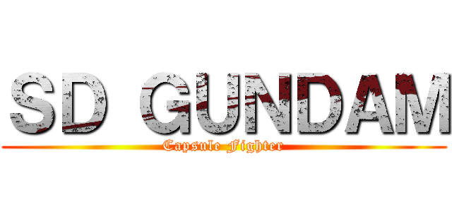 ＳＤ ＧＵＮＤＡＭ (Capsule Fighter)
