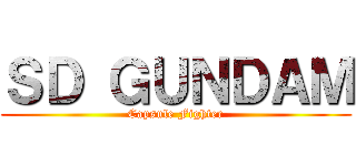 ＳＤ ＧＵＮＤＡＭ (Capsule Fighter)