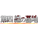 第四 組の基地 (Grade 702's secret base)