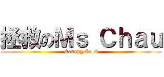 拯救のＭｓ Ｃｈａｕ (Coming Soon)