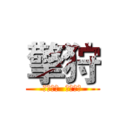 擎狩 (擎天定地  狩猎苍穹)