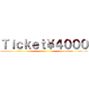 Ｔｉｃｋｅｔ￥４０００ ()