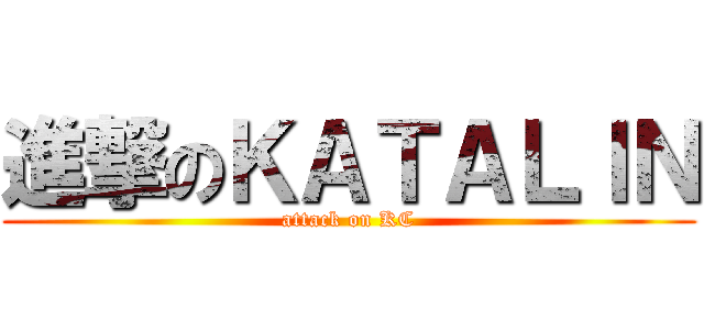 進撃のＫＡＴＡＬＩＮ (attack on KC)