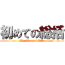 初めての総括 (My Okugai Life)