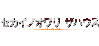 セカイノオワリ ザハウス (from TV animation)
