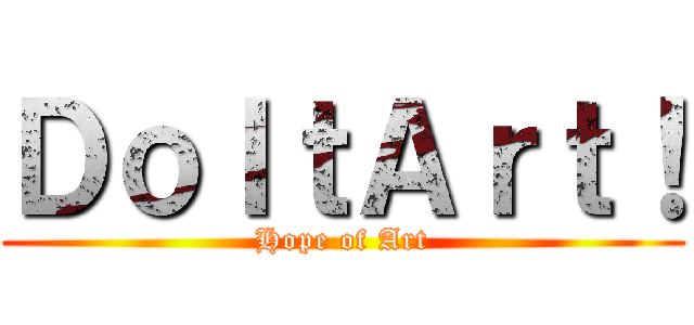 ＤｏＩｔＡｒｔ！ (Hope of Art)