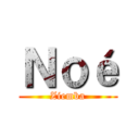 Ｎｏé (Ziemba)