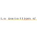 Ｌｅ ｂａｔａｌｌｉｏｎ ｄ'ｅｘｐｌｏｒａｔｉｏｎ (Le batallion d'exploration)