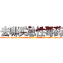 去哪买急性毒药 (去哪买急性毒药【电-186x2687x6963-Q278180069元-吉-药-业】我们做的是长期生意,靠的是老客户长期支持 http://sngk.net/z63ufd
)