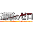 進撃のゼロ (mikasa ppokunaritai totusya)