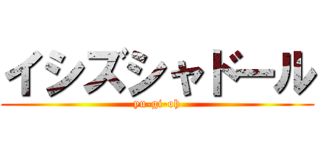 イシズシャドール (yu-gi-oh)