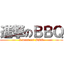 進撃のＢＢＱ (I want eat BBQ)