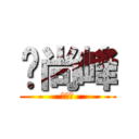 杨尚峰 (杨尚峰)