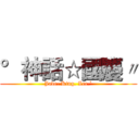 °神話☆國慶〃 (Jade. King. Lee.`)