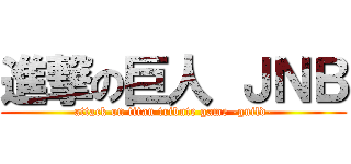 進撃の巨人 ＪＮＢ (attack on titan tribute game -guild-)