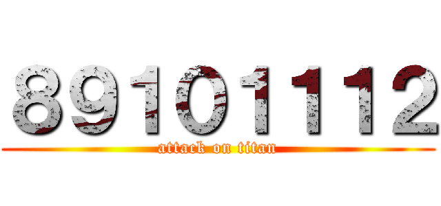 ８９１０１１１２ (attack on titan)
