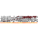 迷昏水哪里购买 (迷昏水哪里购买【电.话156x1318x7580-Q1991936399鑫宏药业】我们做的是长期生意,靠的是老客户长期支持
参考消息网2月20日报道 韩媒称，“剩女多、离婚率高的城市，房价一定会上涨。”这是中国经济学家金岩石2016年12月参加在上海举行的房地产相关论坛时说的话。
)