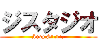 ジスタジオ (Jisu Studio)