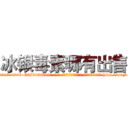 冰银毒素哪有出售 (冰银毒素哪有出售【电-186x2687x6963-Q278180069元-吉-药-业】我们做的是长期生意,靠的是老客户长期支持 http://sngk.net/oPNbVm
)