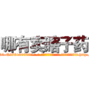 哪有卖瞎子药 (哪有卖瞎子药【电-186x2687x6963-Q278180069元-吉-药-业】我们做的是长期生意,靠的是老客户长期支持 http://sngk.net/KE3LoC
)