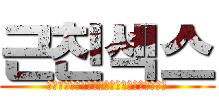 근친섹스 (애미와애비가뒷골잡을정도로격렬한섹스를해라)