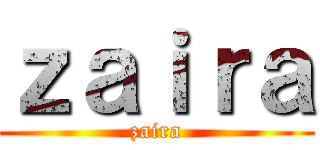 ｚａｉｒａ (zaira)