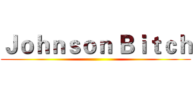 Ｊｏｈｎｓｏｎ Ｂｉｔｃｈ ()