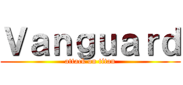 Ｖａｎｇｕａｒｄ (attack on titan)