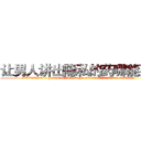 让男人讲出隐私的药哪能买到 (让男人讲出隐私的药哪能买到【电.话156x1318x7580-Q1991936399鑫宏药业】我们做的是长期生意,靠的是老客户长期支持
参考消息网2月20日报道 韩媒称，“剩女多、离婚率高的城市，房价一定会上涨。”这是中国经济学家金岩石2016年12月参加在上海举行的房地产相关论坛时说的话。
)