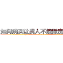 如何购买让男人不能做房事的药 (如何购买让男人不能做房事的药【电.话186x0156x9662-Q194843976林氏药业】我们做的是长期生意,靠的是老客户长期支持
参考消息网2月20日报道 韩媒称，“剩女多、离婚率高的城市，房价一定会上涨。”这是中国经济学家金岩石2016年12月参加在上海举行的房地产相关论坛时说的话。
)